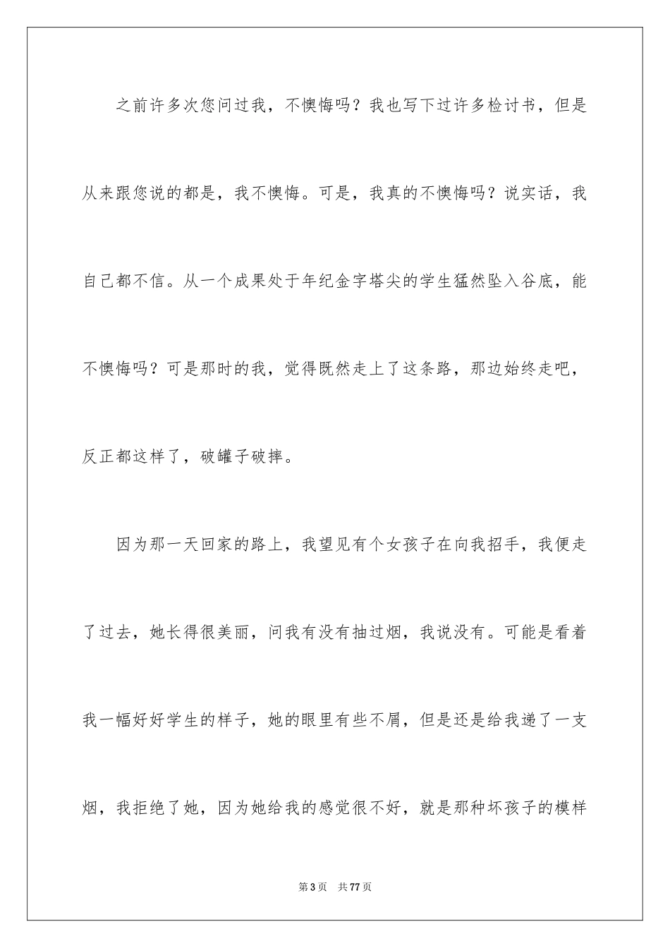 2024学生反省检讨书_第3页