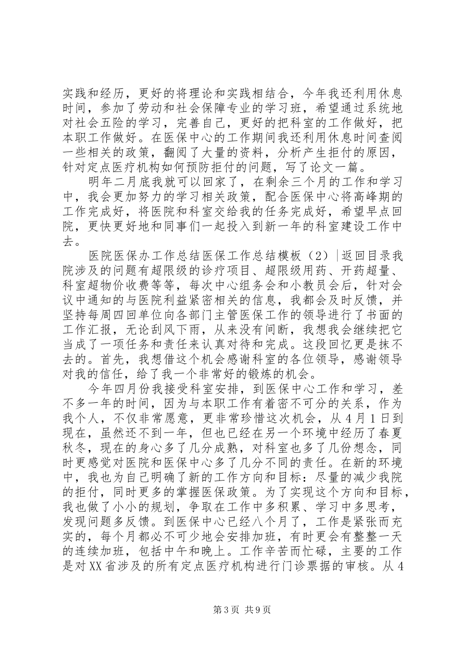 医保工作总结模板4篇_第3页