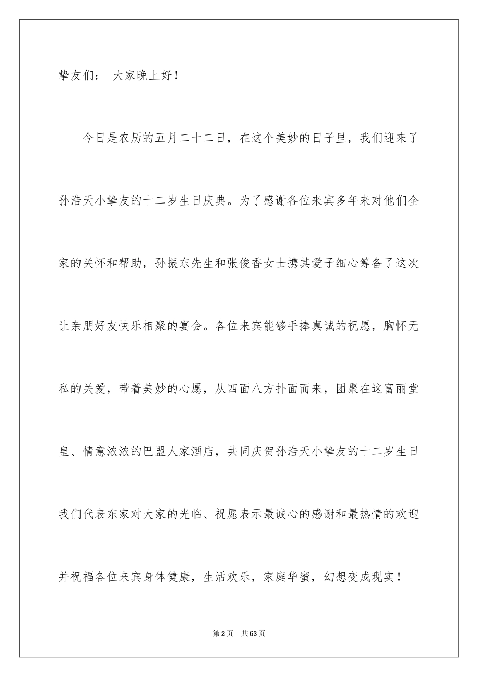 2024十二岁生日贺词_2_第2页