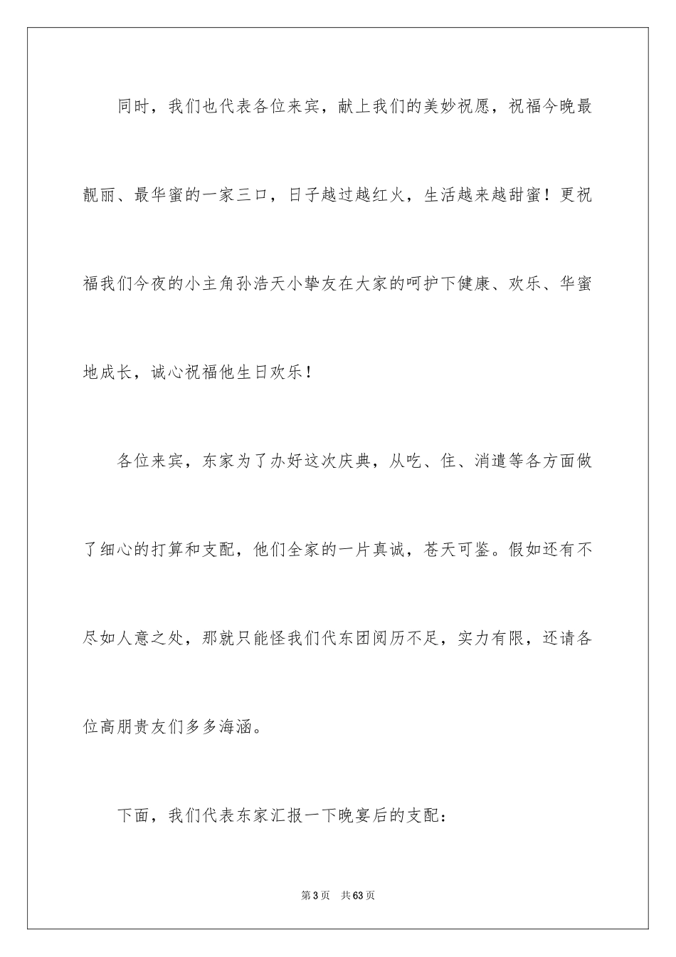 2024十二岁生日贺词_2_第3页