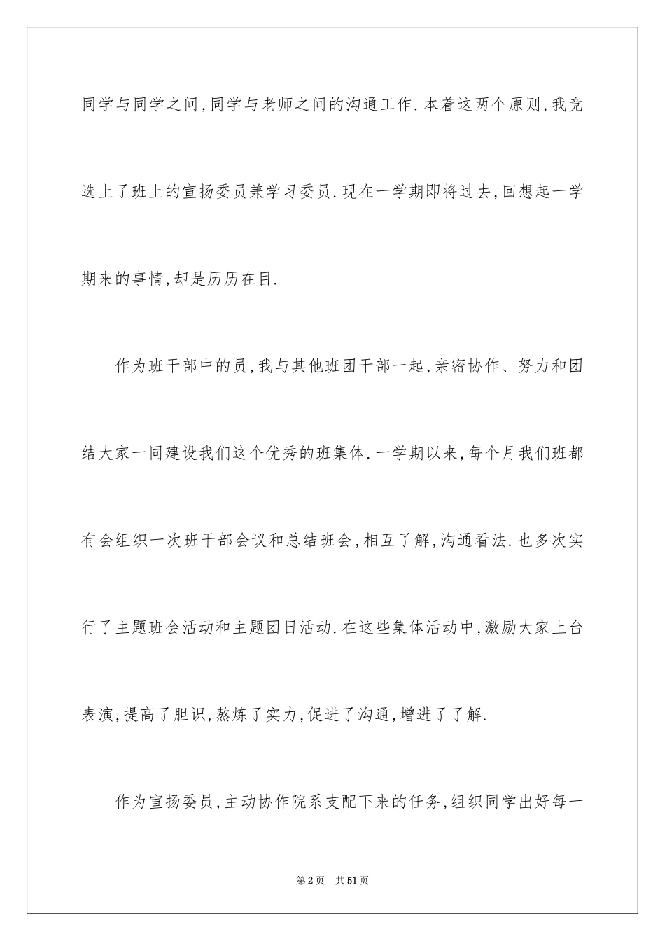 2024大学学习委员个人工作总结_第2页