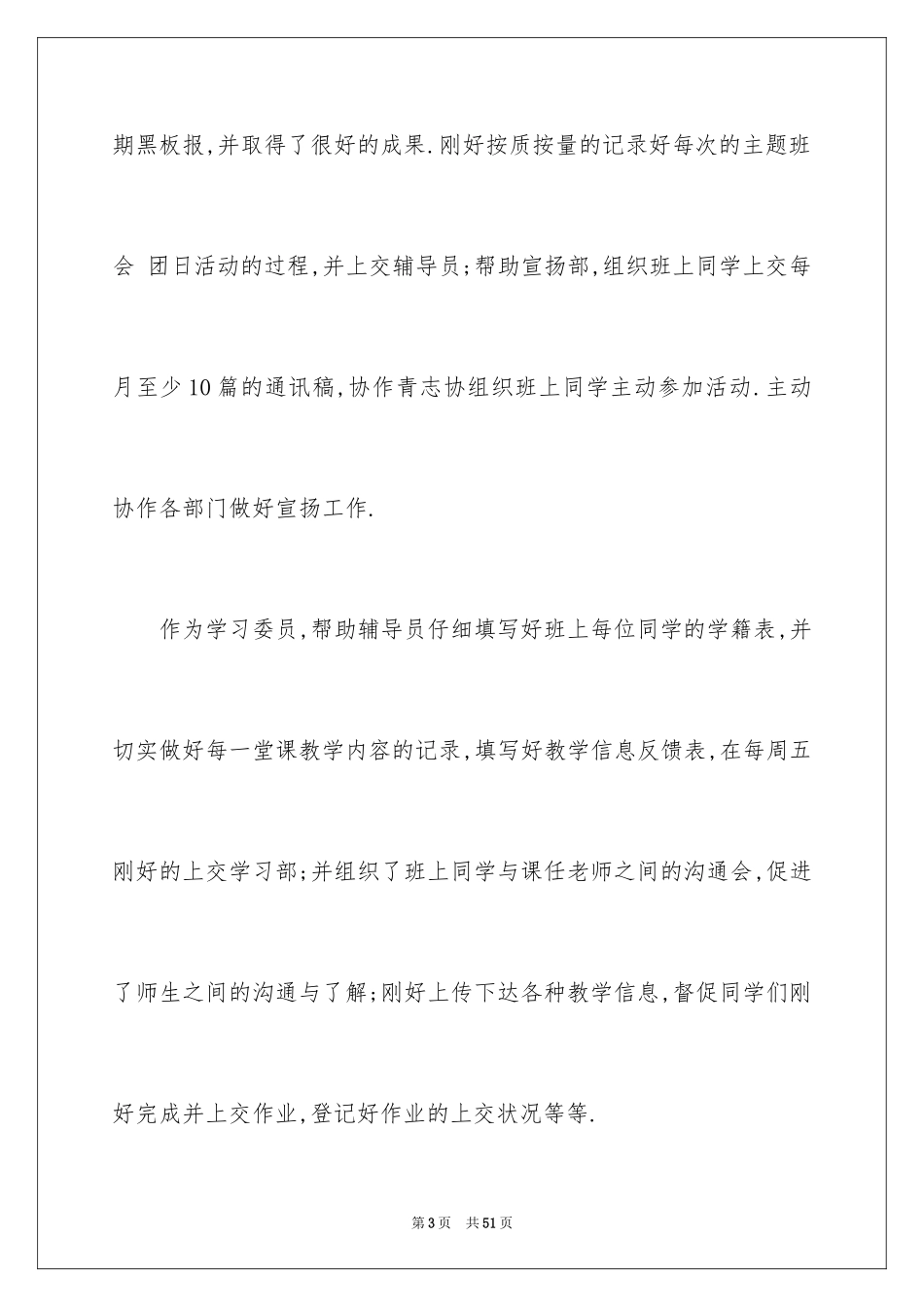 2024大学学习委员个人工作总结_第3页