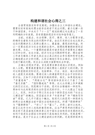 构建和谐社会心得之三