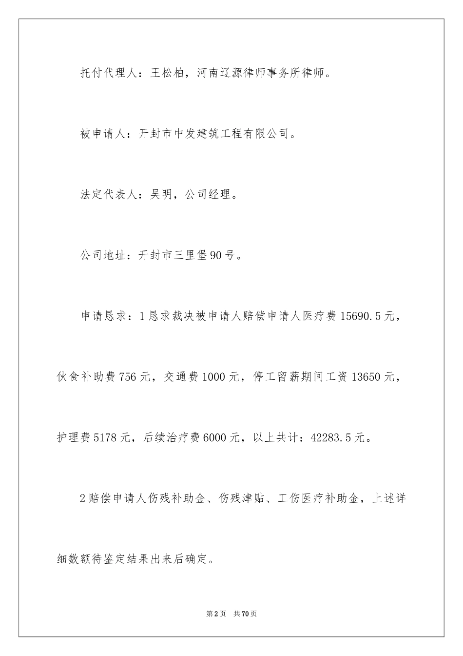 2024劳动仲裁申请书_12_第2页