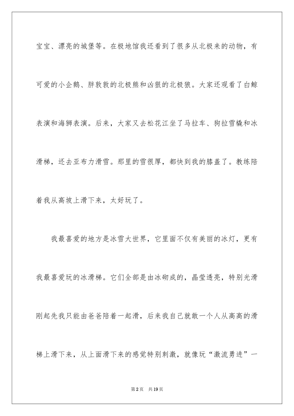 2024出游日记_第2页