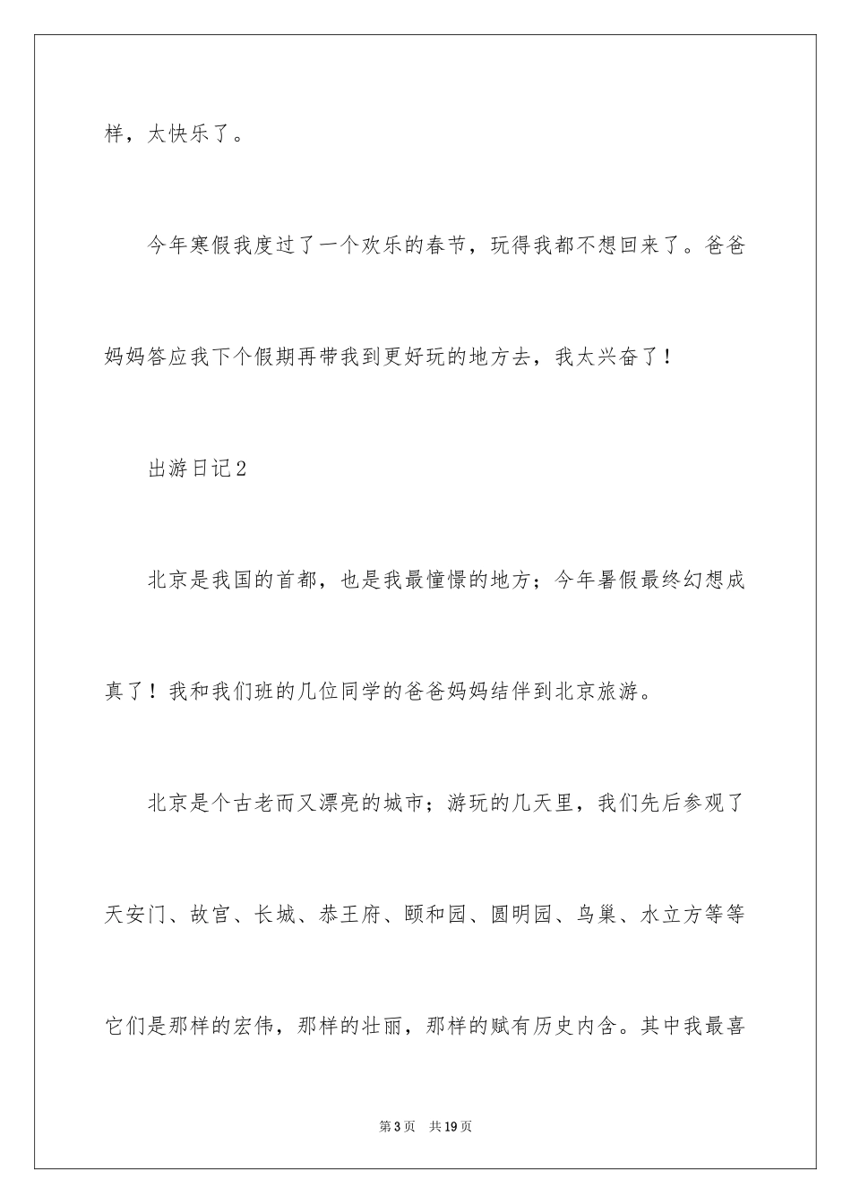 2024出游日记_第3页