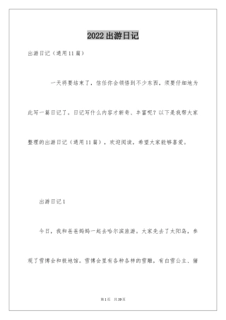2024出游日记