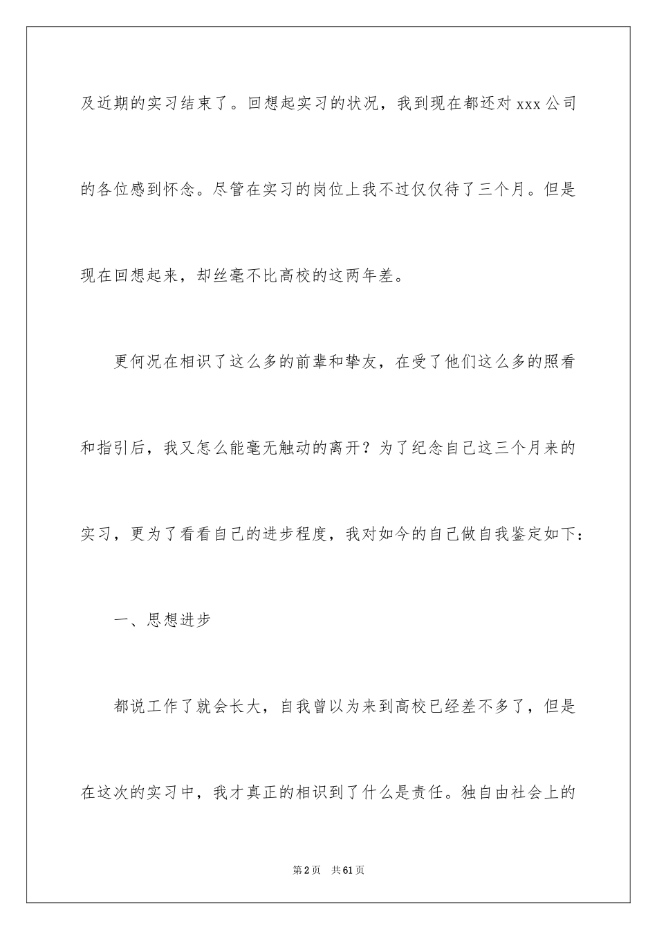 2024大专实习自我鉴定_第2页