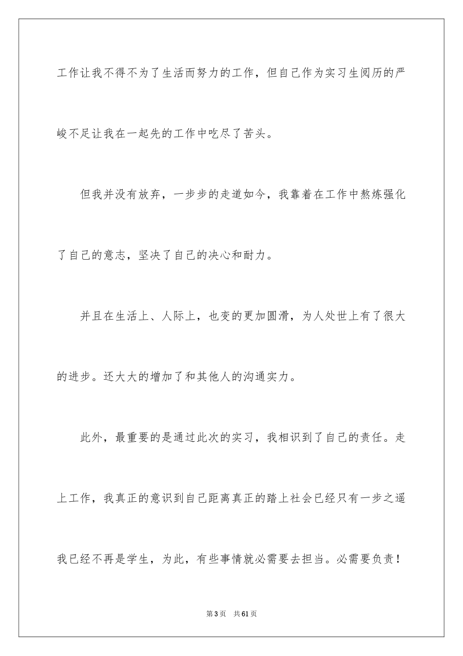 2024大专实习自我鉴定_第3页