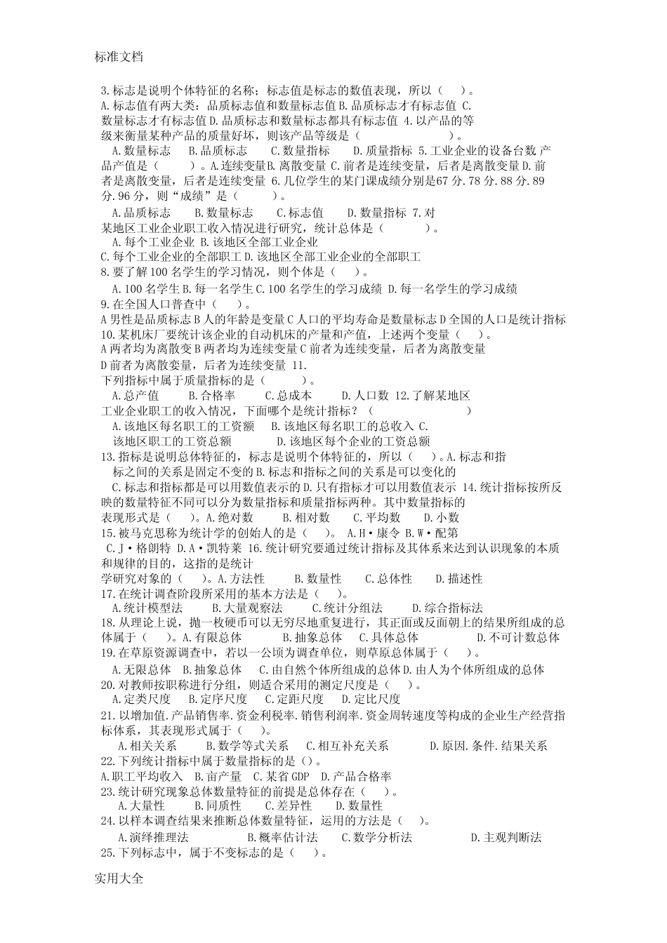 《应用统计学》复习题库 _第2页