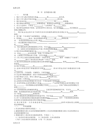 《应用统计学》复习题库 