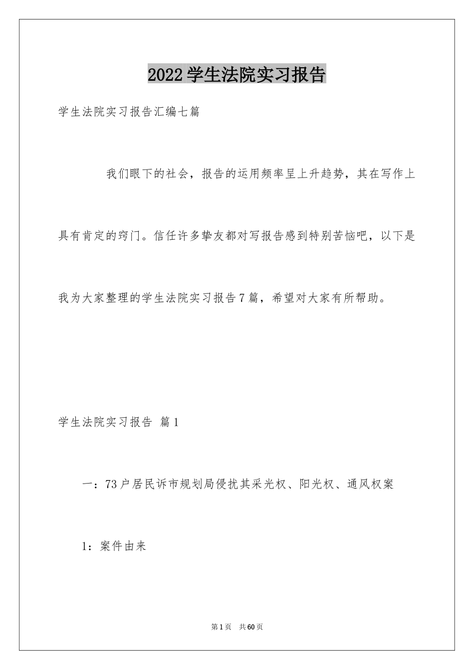 2024学生法院实习报告_3_第1页