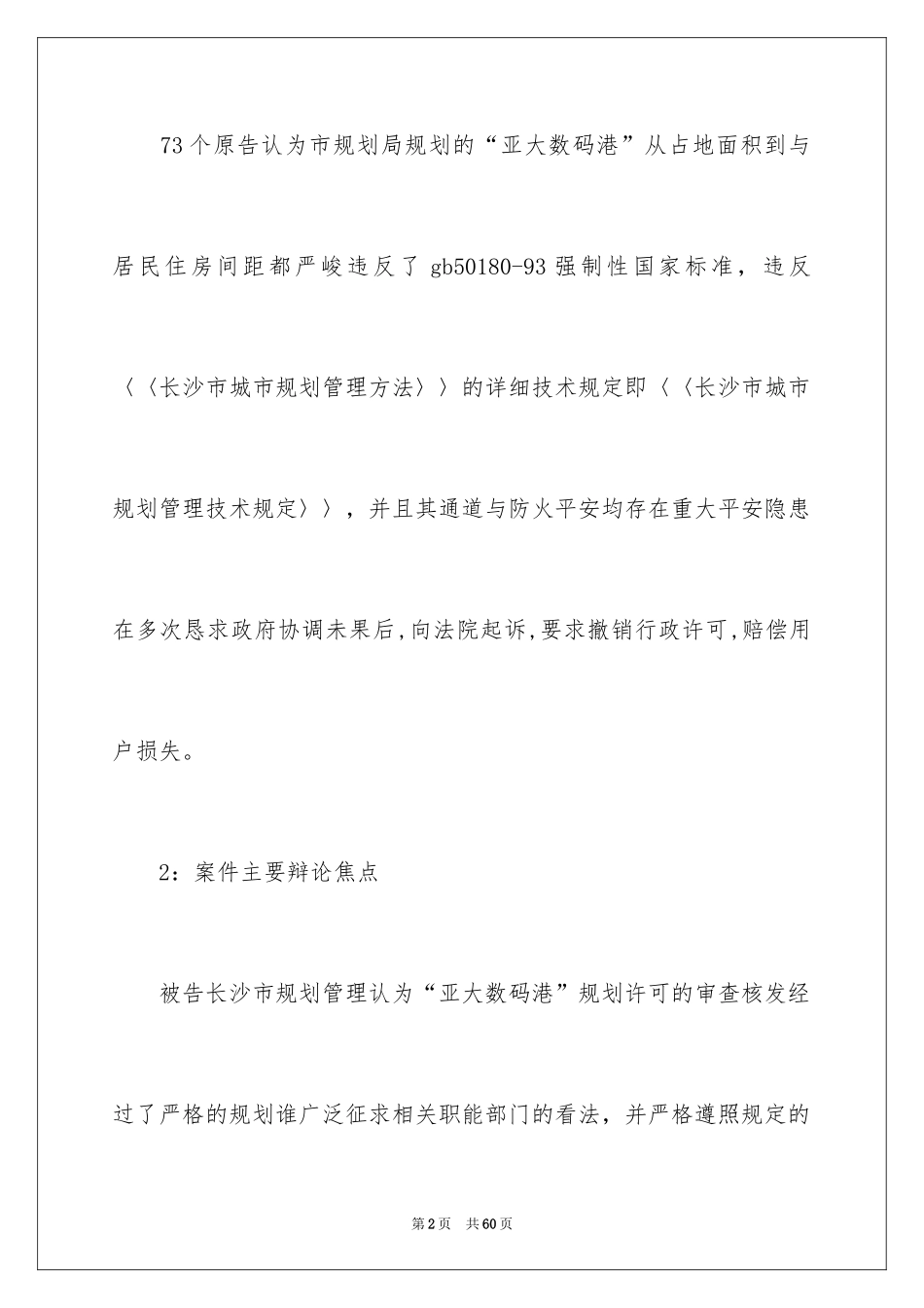 2024学生法院实习报告_3_第2页