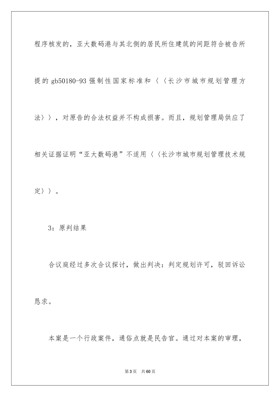 2024学生法院实习报告_3_第3页