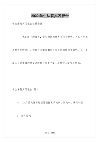 2024学生法院实习报告_3