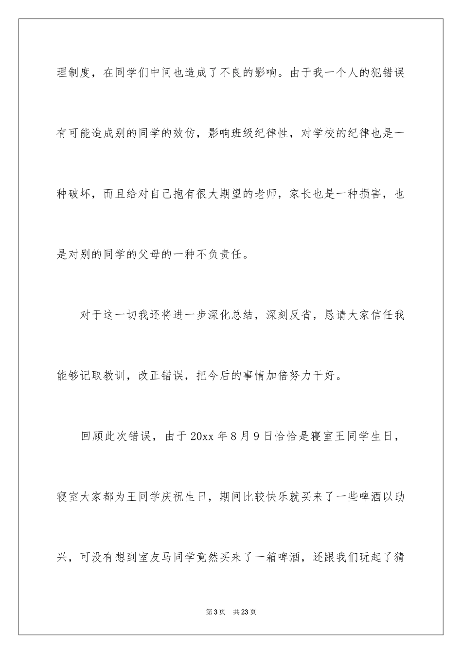2024喝酒的保证书_8_第3页