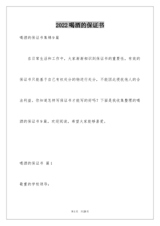 2024喝酒的保证书_8