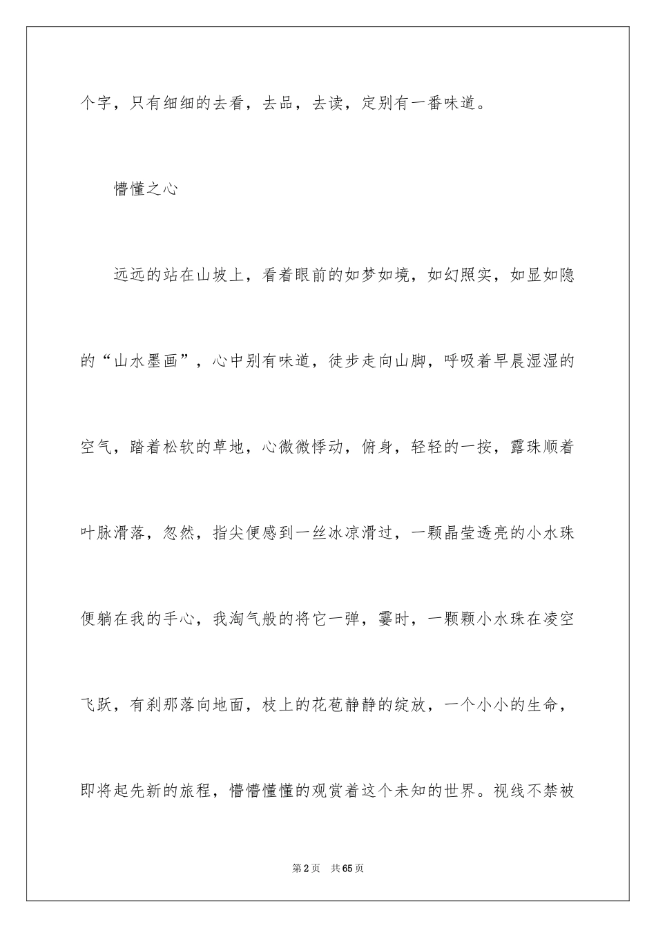 2024大自然初中作文_第2页