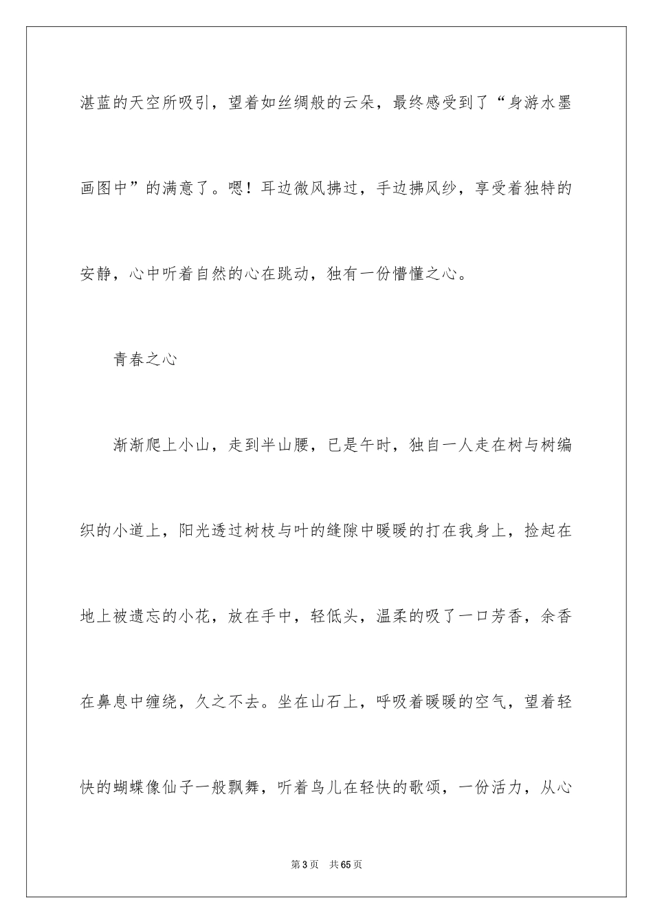 2024大自然初中作文_第3页