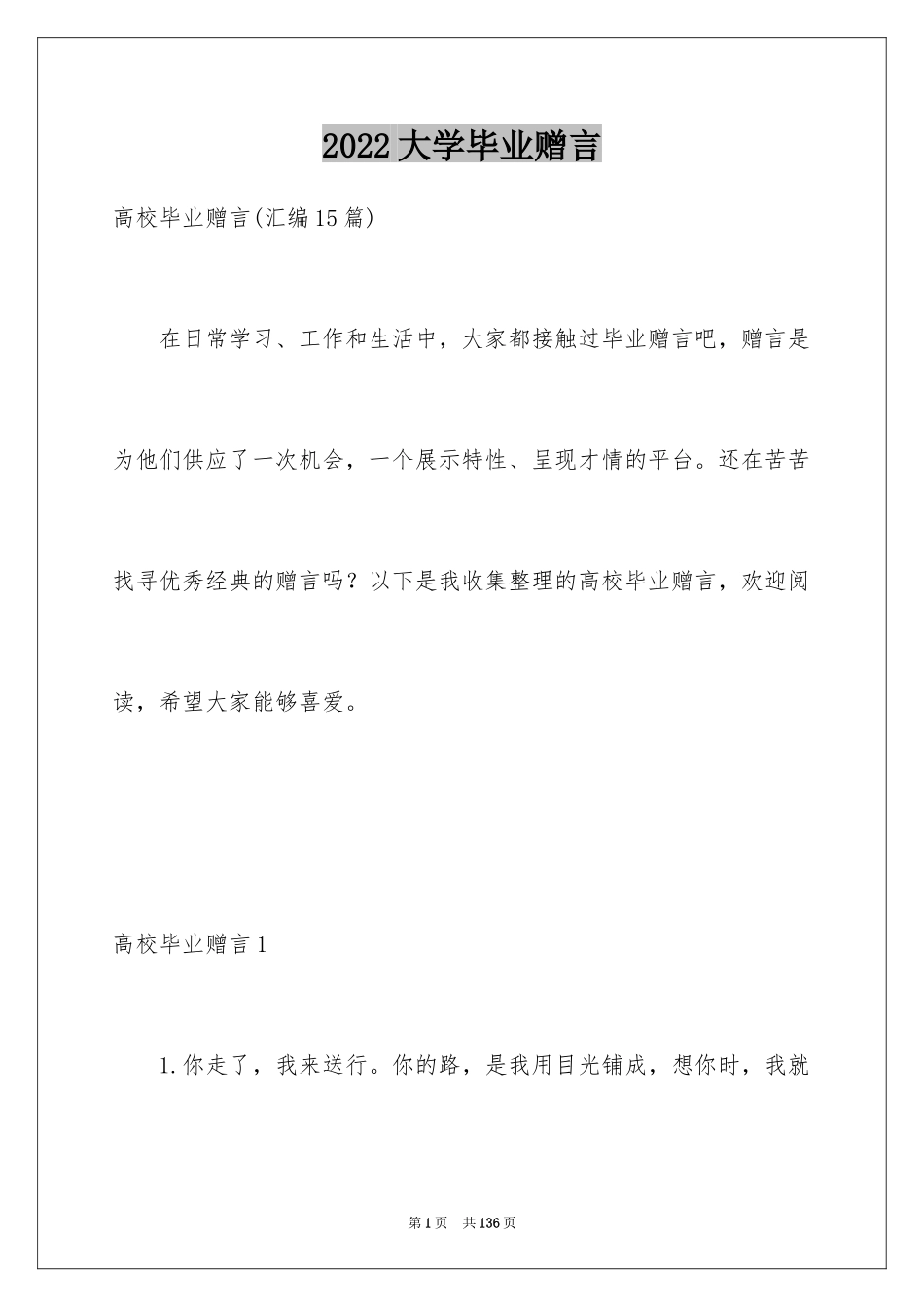 2024大学毕业赠言_第1页