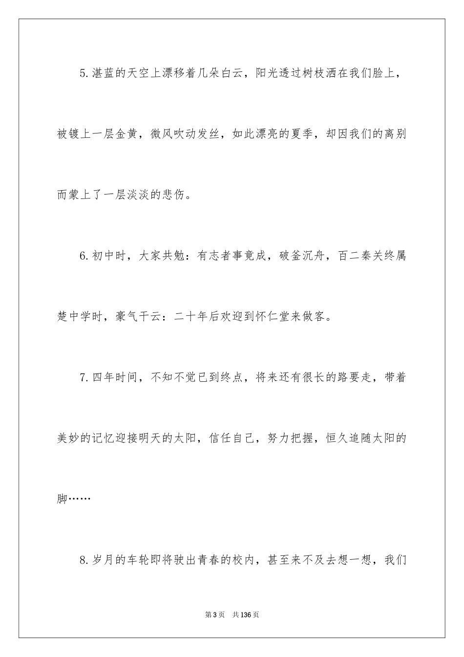 2024大学毕业赠言_第3页