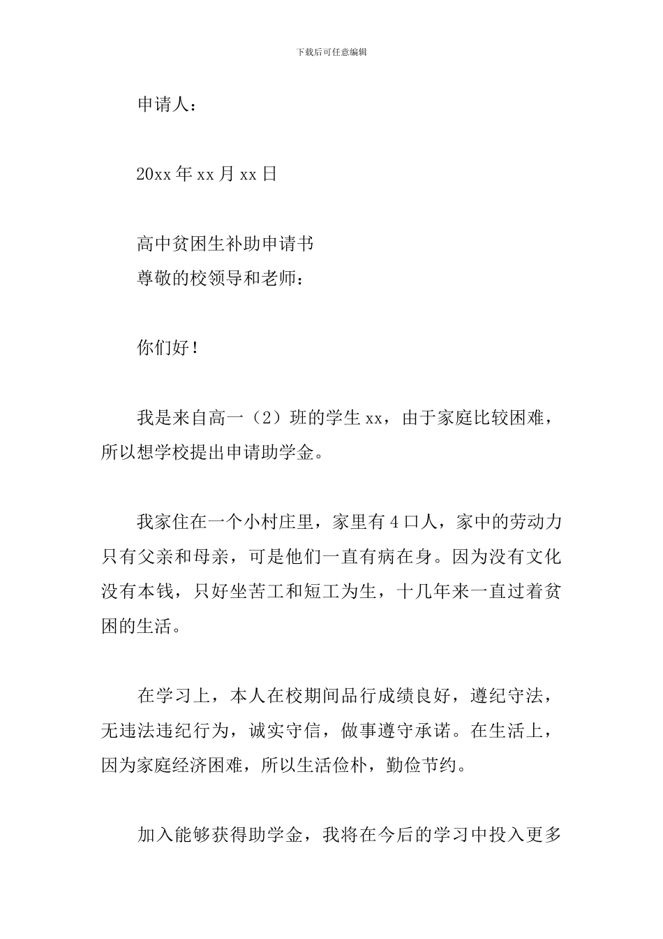 高中贫困生补助申请书三篇_第3页