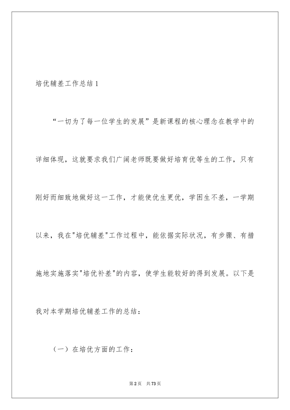 2024培优辅差工作总结_8_第2页