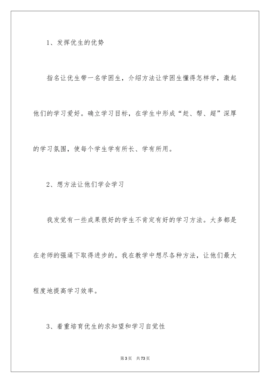 2024培优辅差工作总结_8_第3页