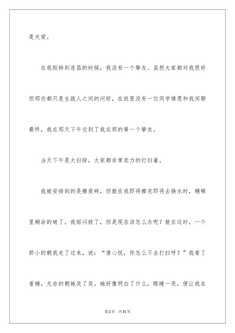 2024关爱话题作文_37_第2页