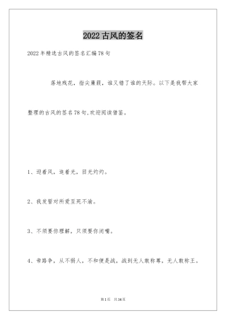2024古风的签名_9