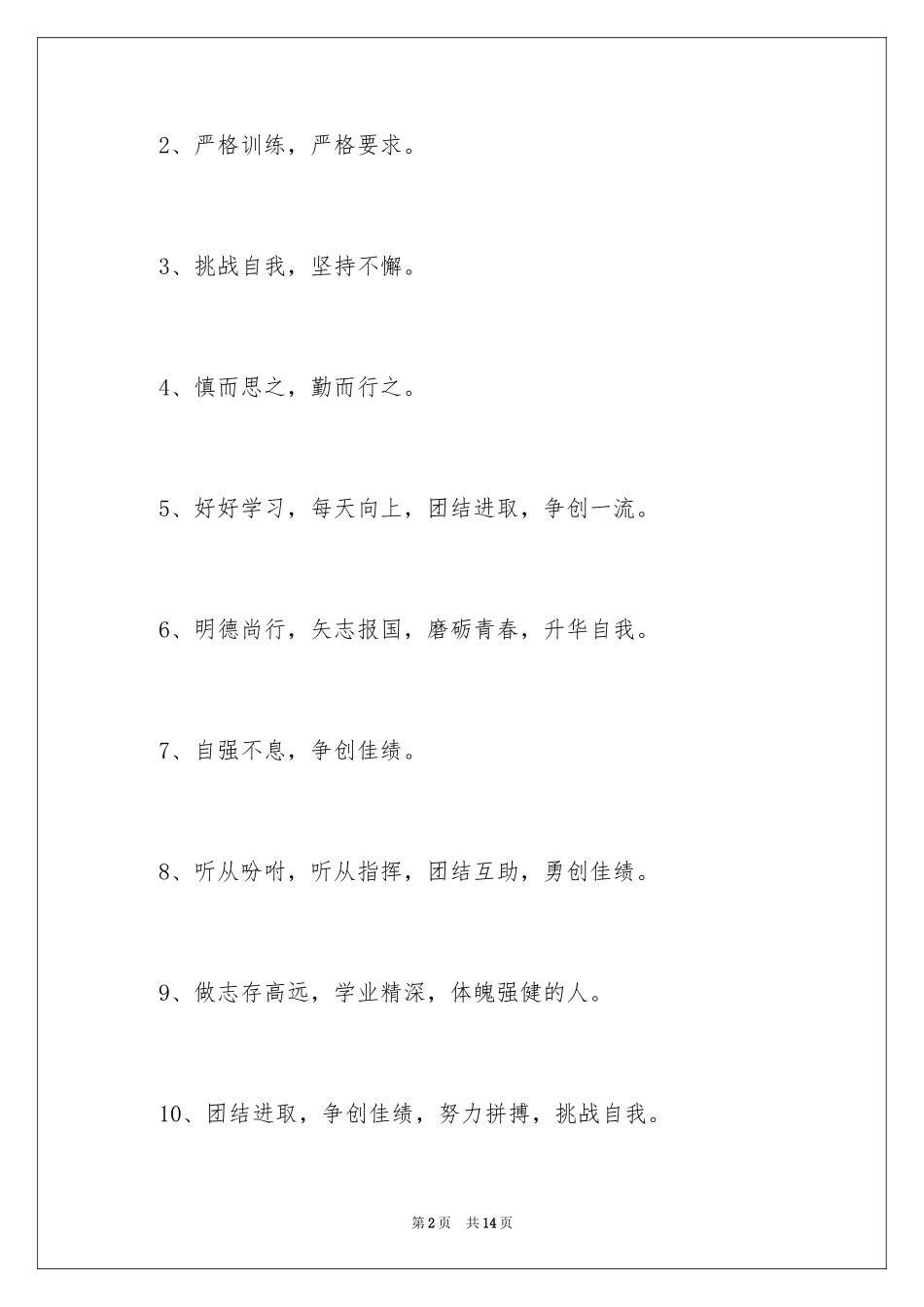 2024十班军训口号_第2页