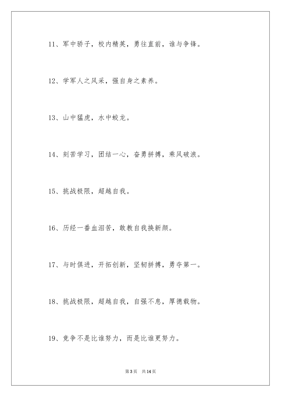 2024十班军训口号_第3页