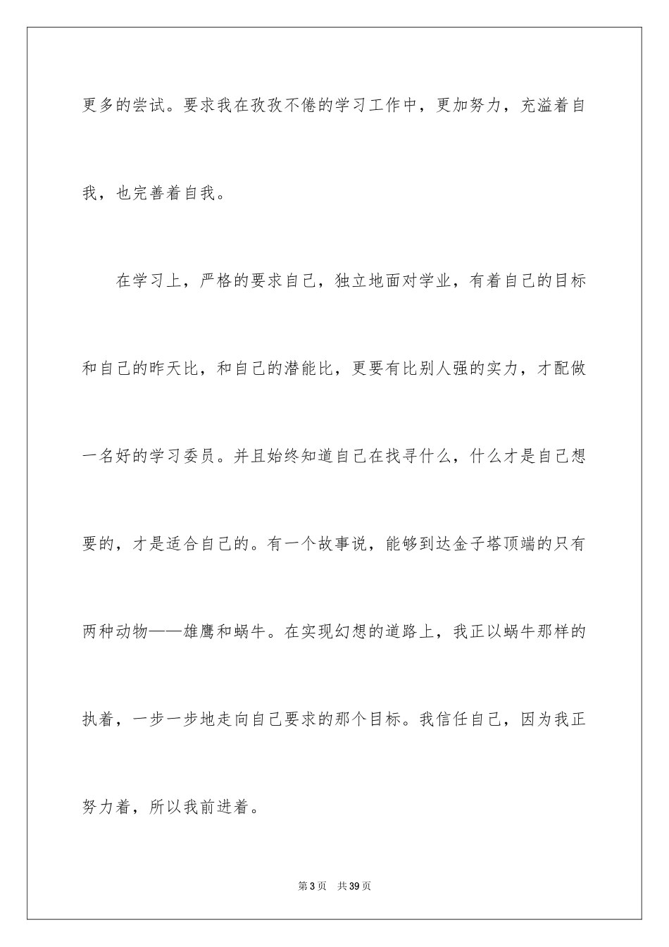 2024学习委员就职演讲稿_2_第3页