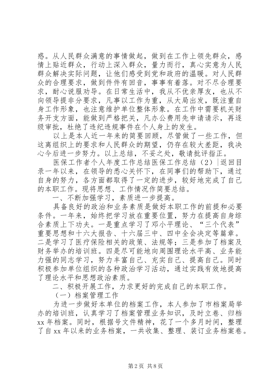 医保工作总结4篇_第2页