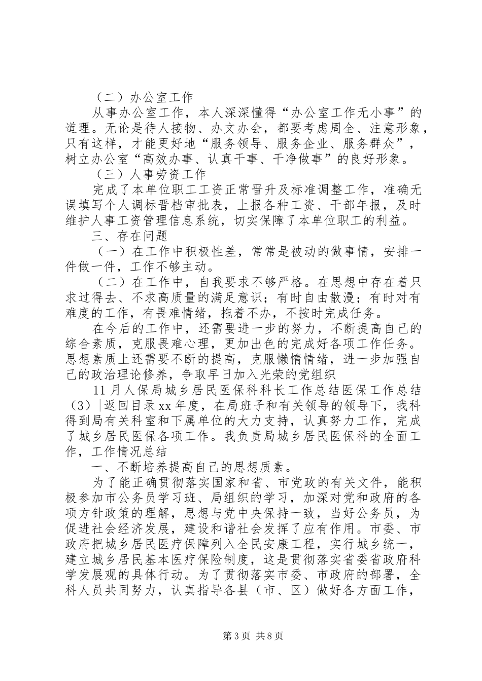 医保工作总结4篇_第3页