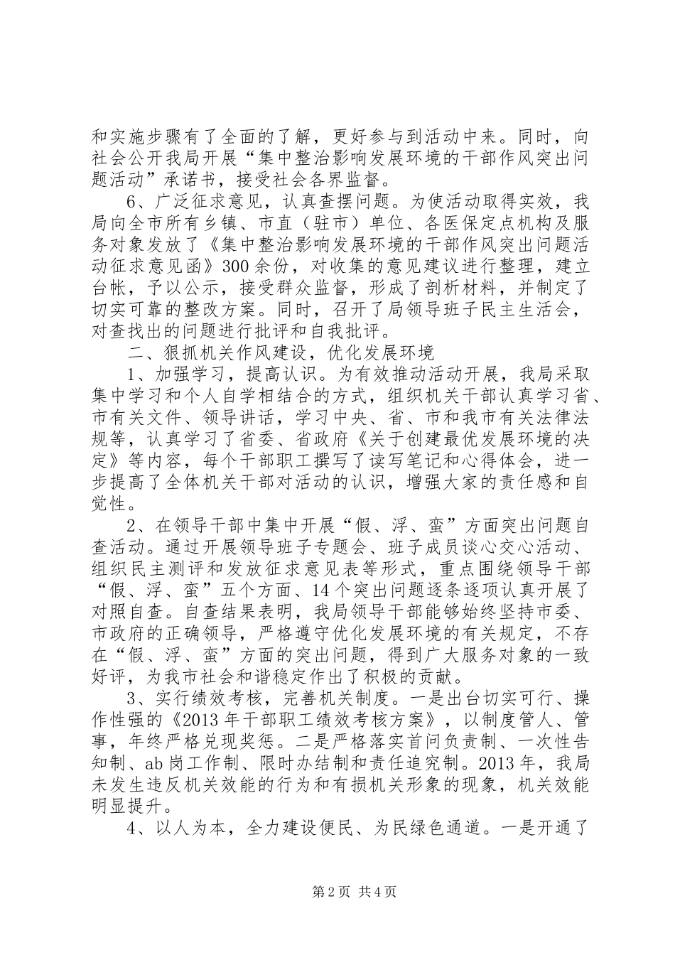 医保局整治活动工作总结_第2页