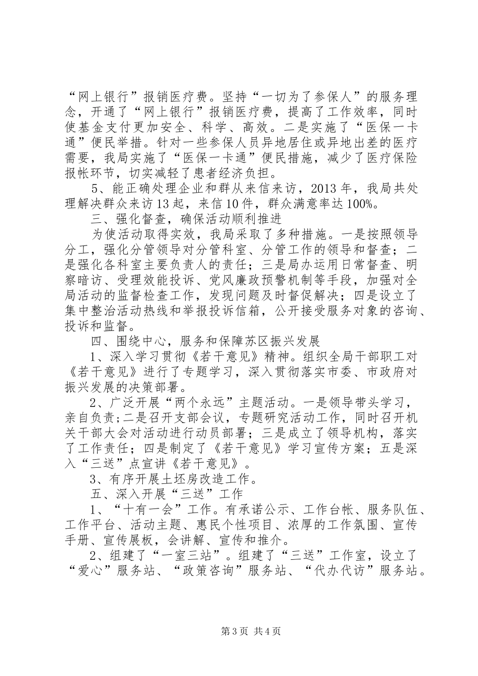 医保局整治活动工作总结_第3页