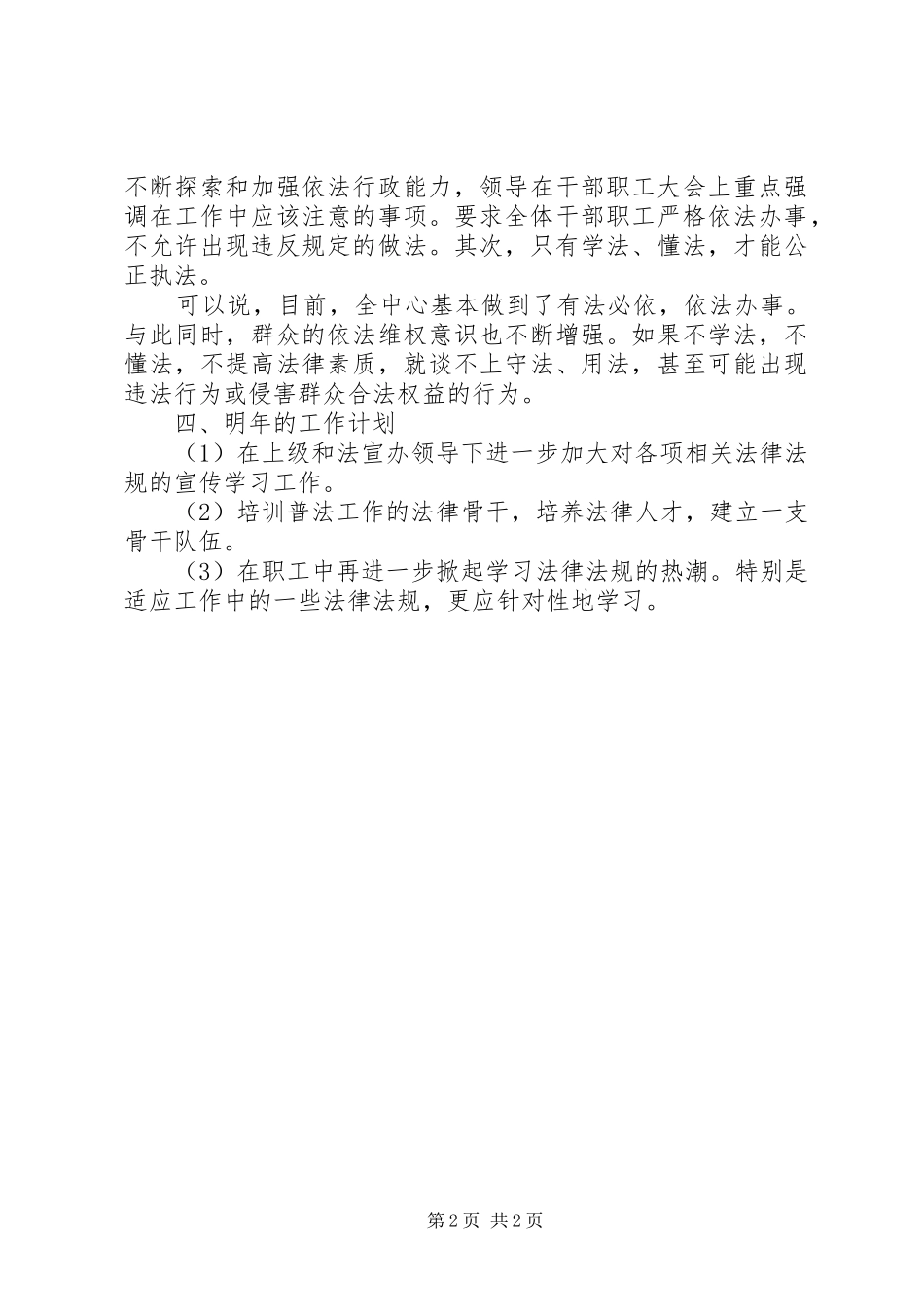 医保局普法依法治理工作总结_第2页