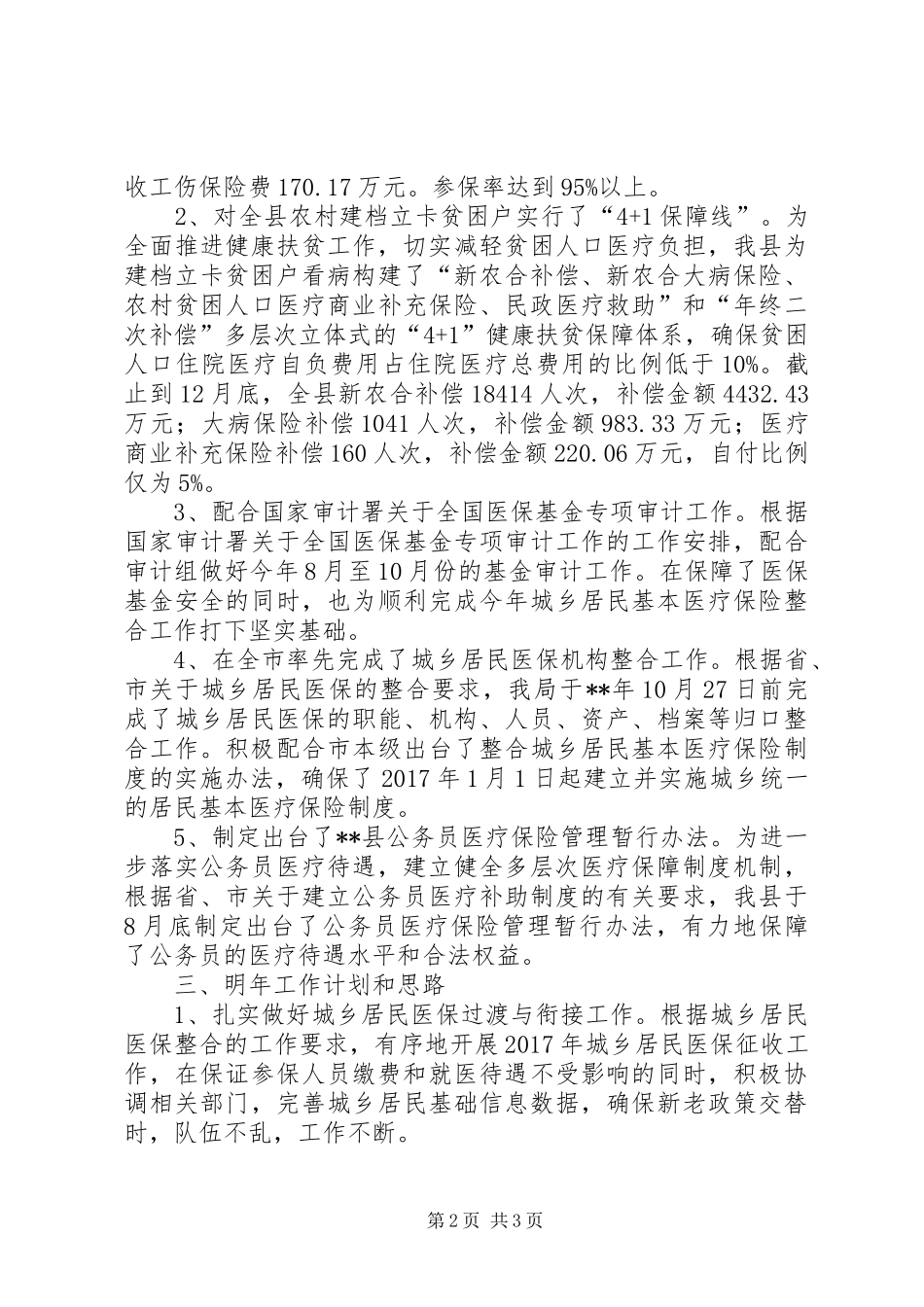 医保局年终工作总结范文_第2页