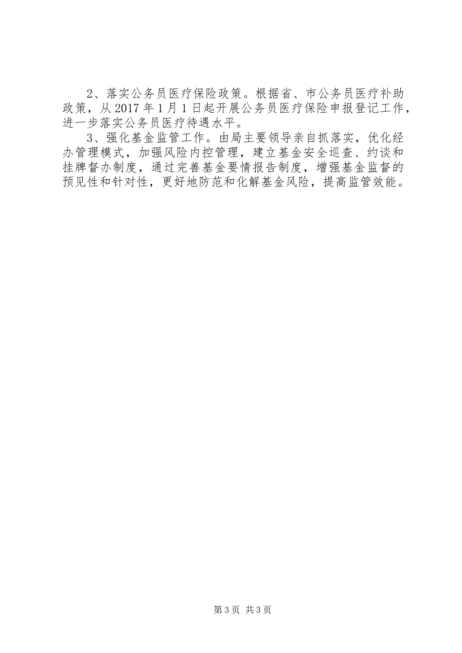 医保局年终工作总结范文_第3页