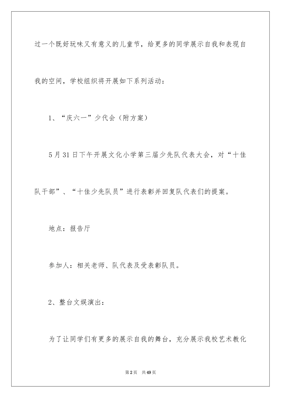 2024六一活动方案_94_第2页