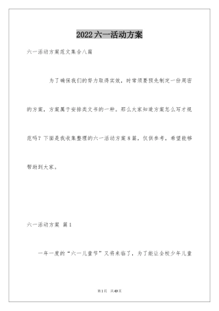 2024六一活动方案_94