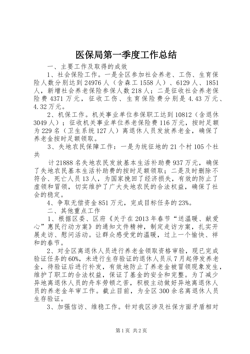 医保局第一季度工作总结_第1页
