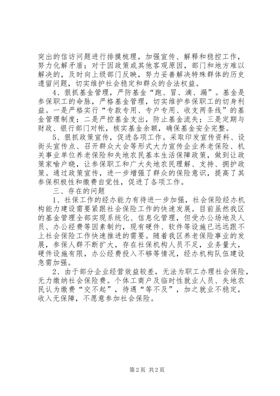 医保局第一季度工作总结_第2页