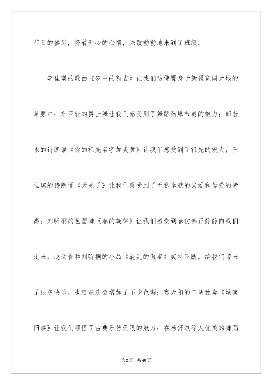 2024元旦联欢会日记_7_第2页