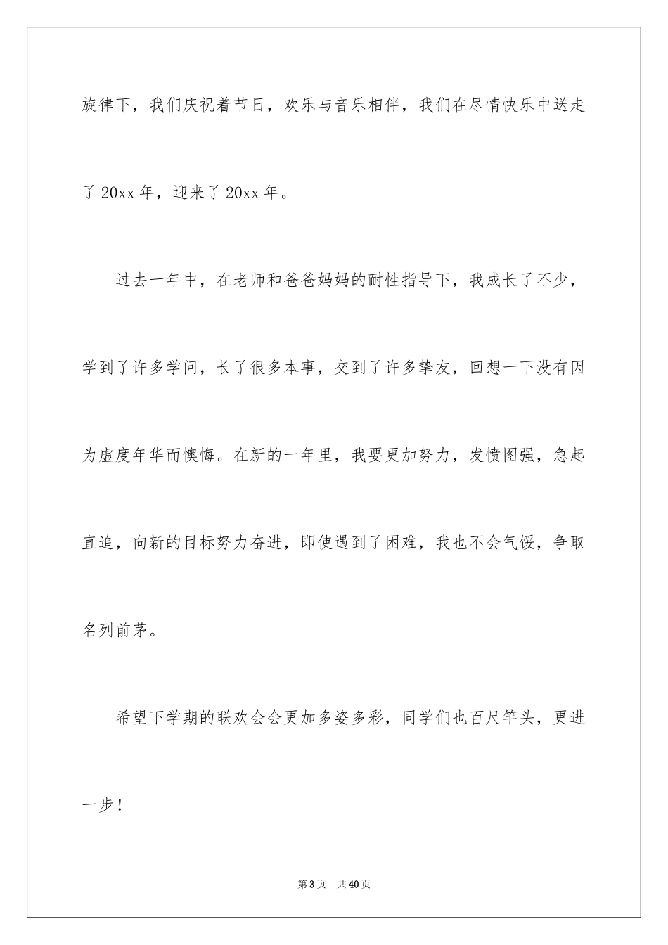 2024元旦联欢会日记_7_第3页