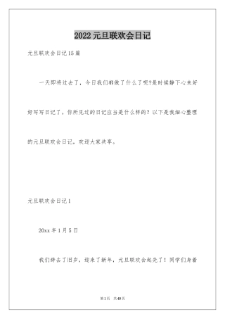 2024元旦联欢会日记_7