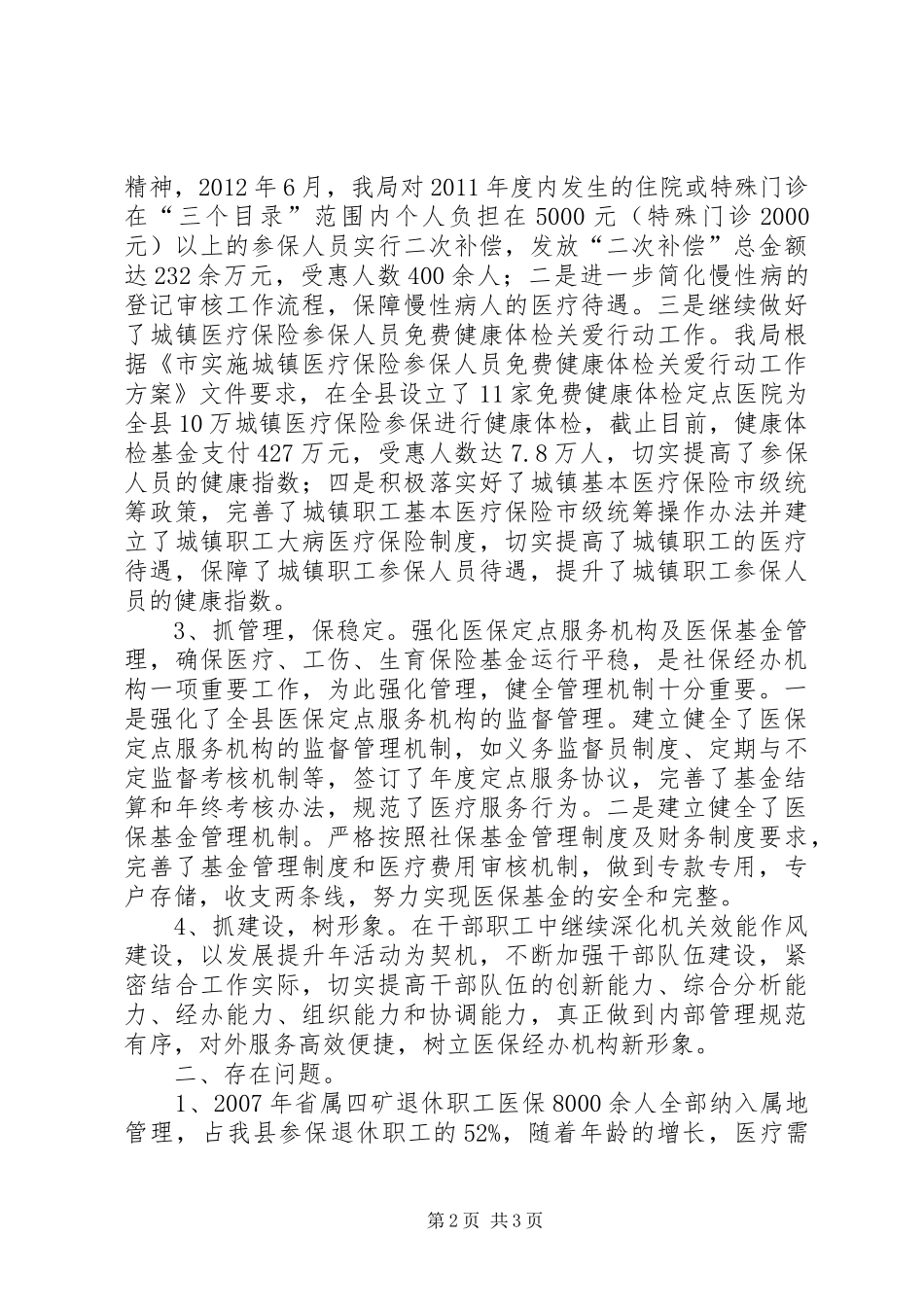 医保局创新活动总结_第2页