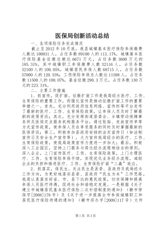 医保局创新活动总结