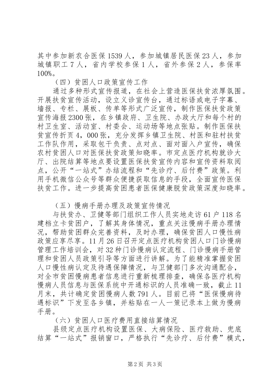医保局脱贫攻坚工作总结_第2页